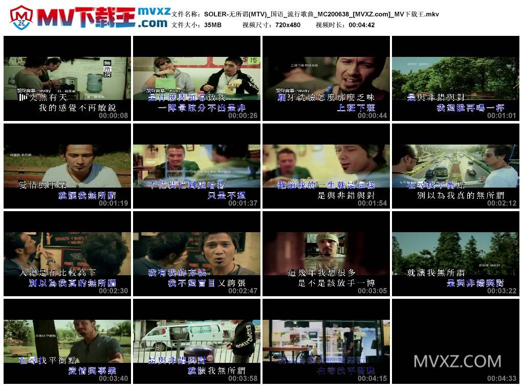 SOLER-无所谓(MTV)_国语_流行歌曲_MC200638